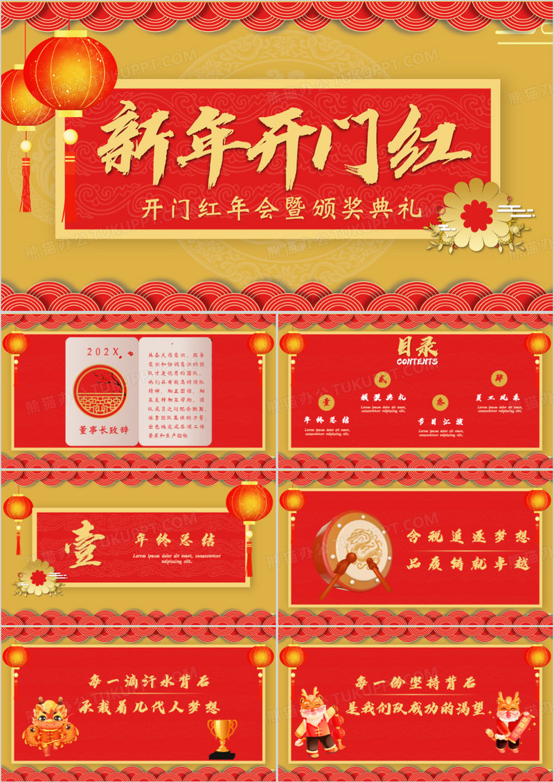 中国风红色喜庆开门红公司年会盛典PPT模板