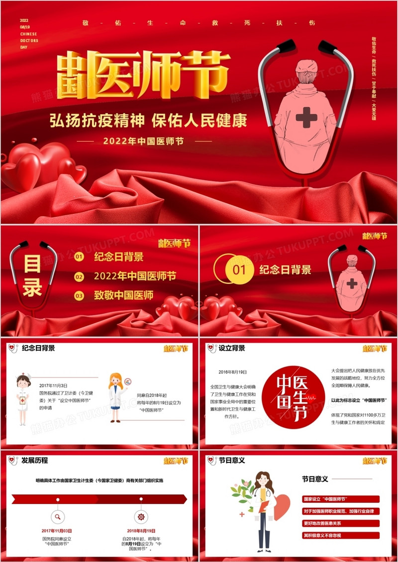 红色简约中国医师节PPT模板
