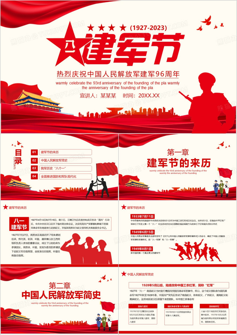 八一建军节热烈庆祝中国人民解放军建军96周年动态PPT模板