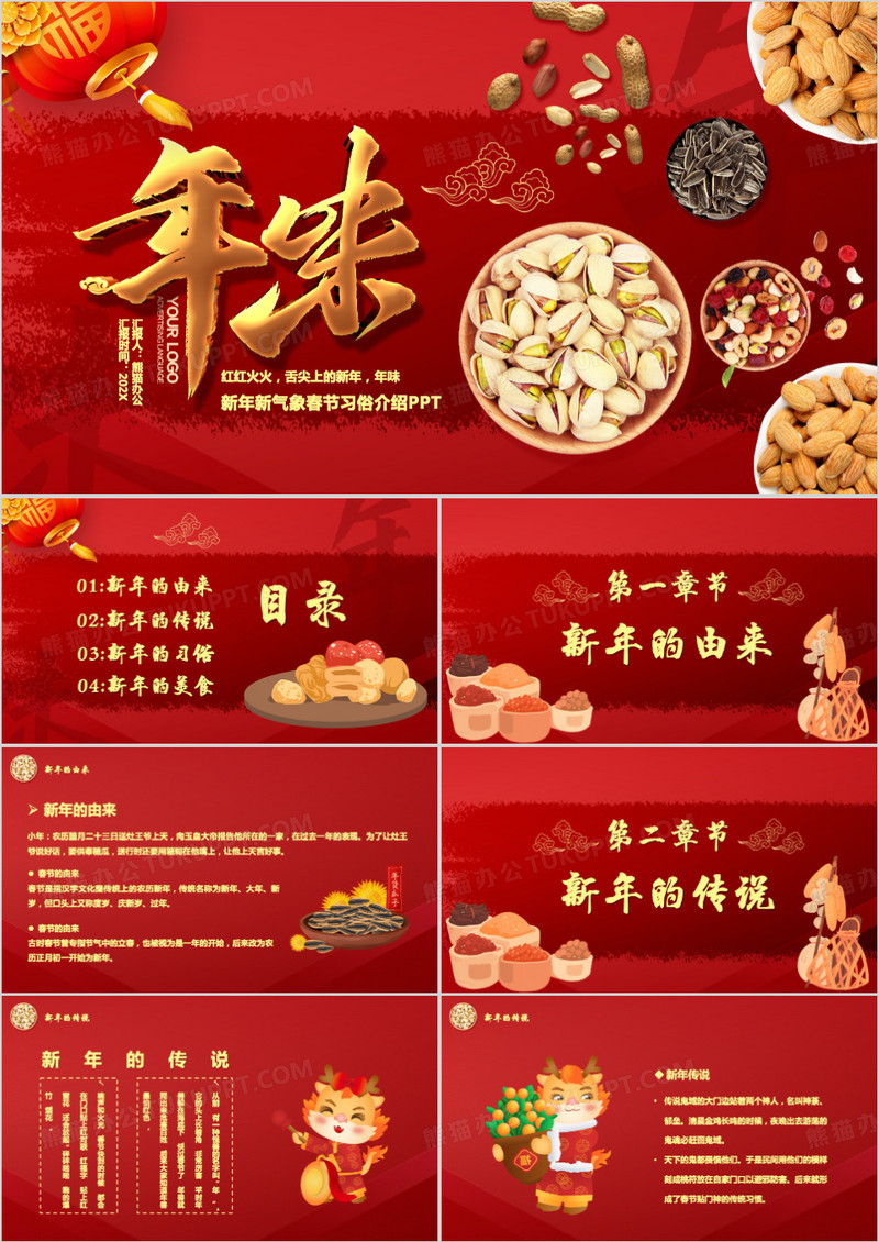 红色中国风年味新年习俗节日介绍PPT模板