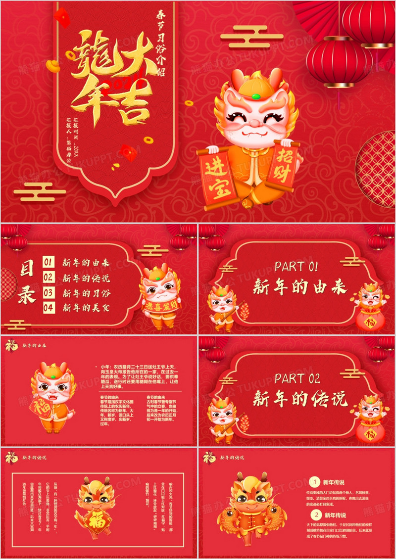红色中国风龙年春节习俗介绍PPT模板