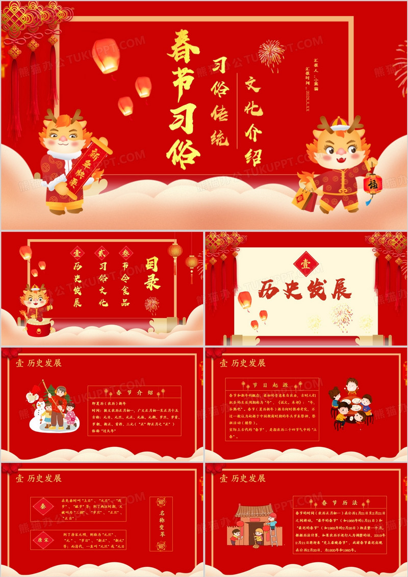 红色中国风龙年春节习俗文化介绍节日通用PPT模板