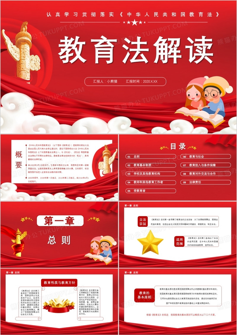 红色中国风教育法解读认真学习贯彻落实《中华人民共和国教育法》通用PPT模板