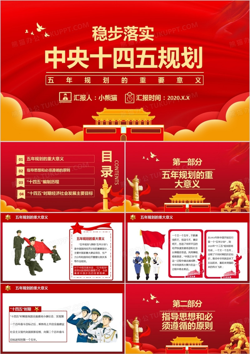 红色党建稳步落实中央十四五规划宣传培训PPT模板