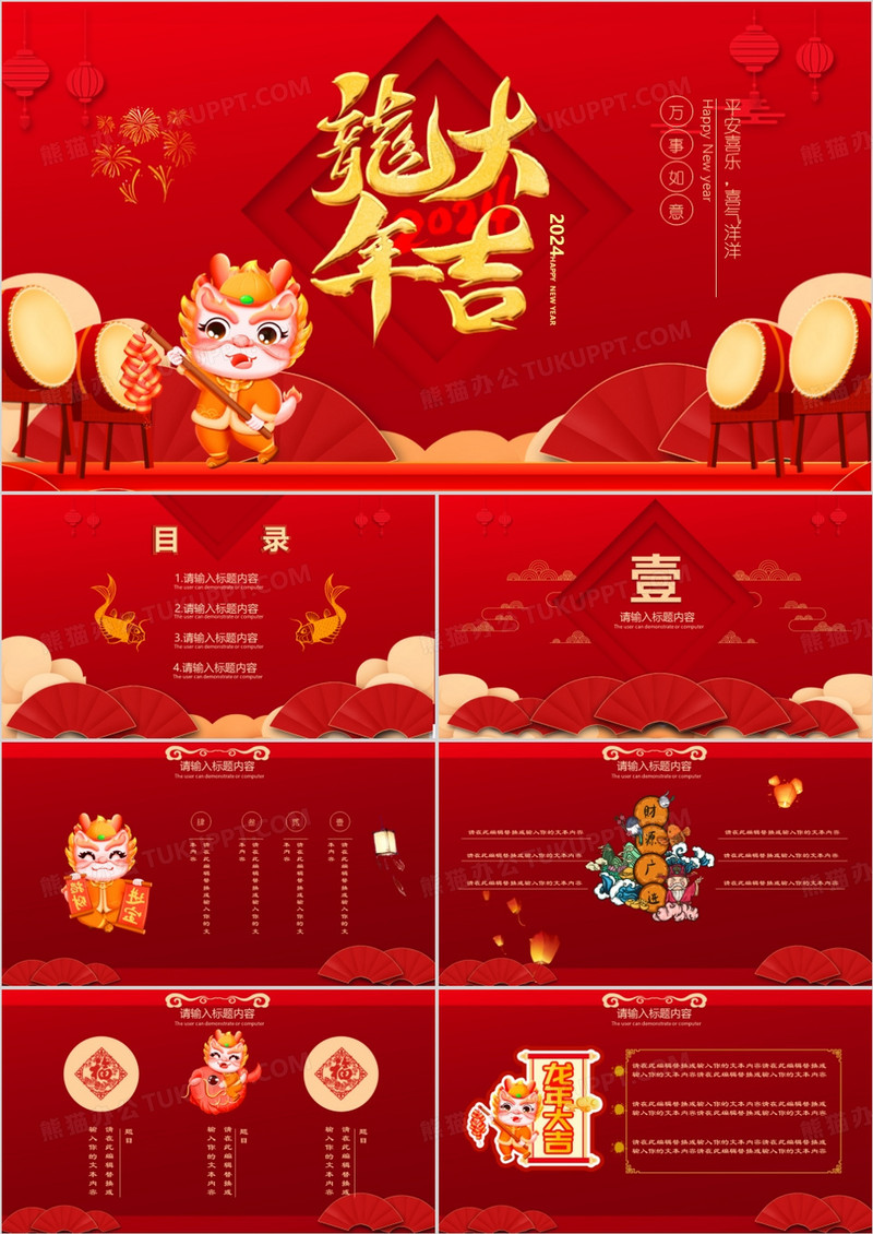 2024龙年春节红色喜庆贺岁中国风通用PPT模板