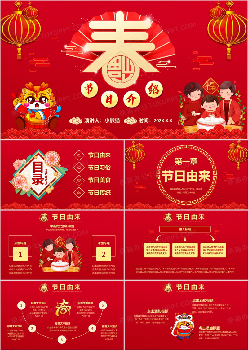 2024红色中国风春节传统节日介绍PPT模板