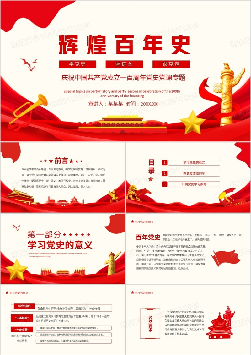 辉煌百年史庆祝中国共产党成立一百周年党史党课专题动态PPT