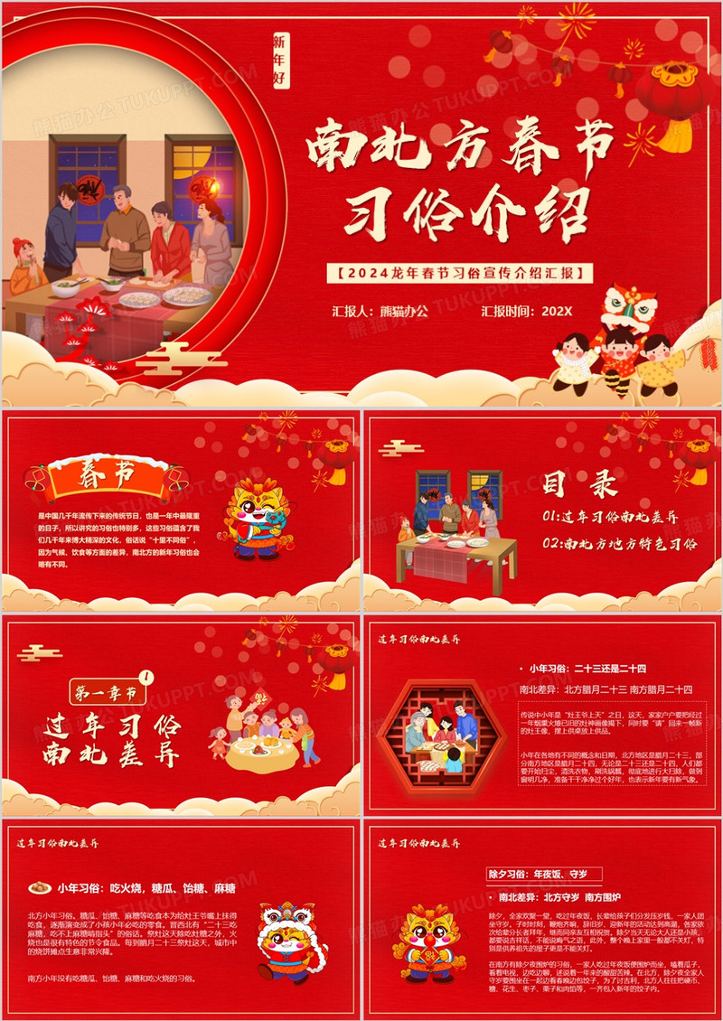 红色卡通南北方春节习俗介绍PPT模板