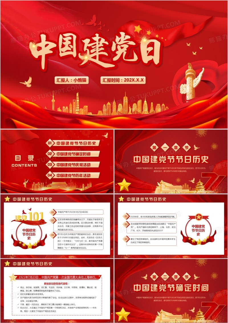 红色大气党政风中国建党日PPT模板