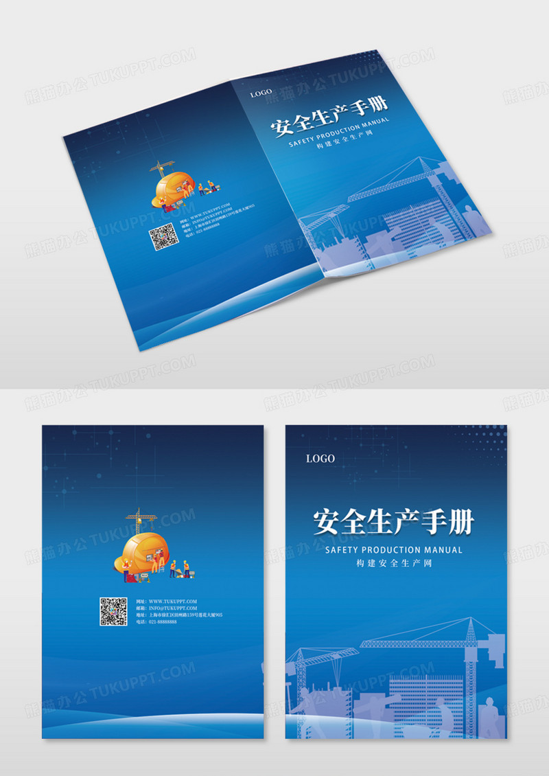 蓝色简约安全生产手册安全生产月画册封面模版