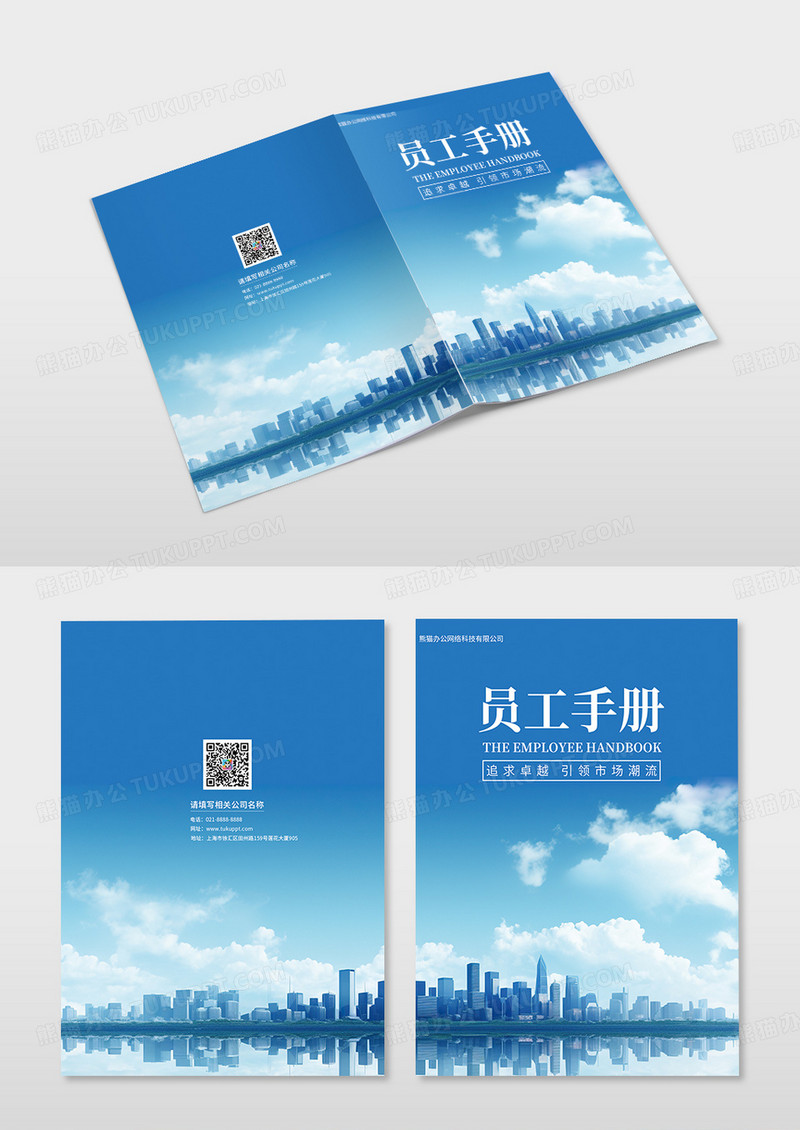 蓝色渐变简约大气企业员工会议手册画册封面设计
