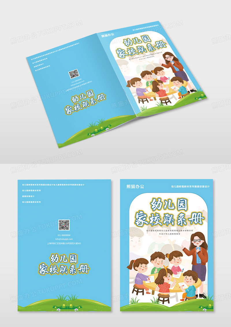 蓝色背景创意卡通风格幼儿园家校联系册设计画册封面