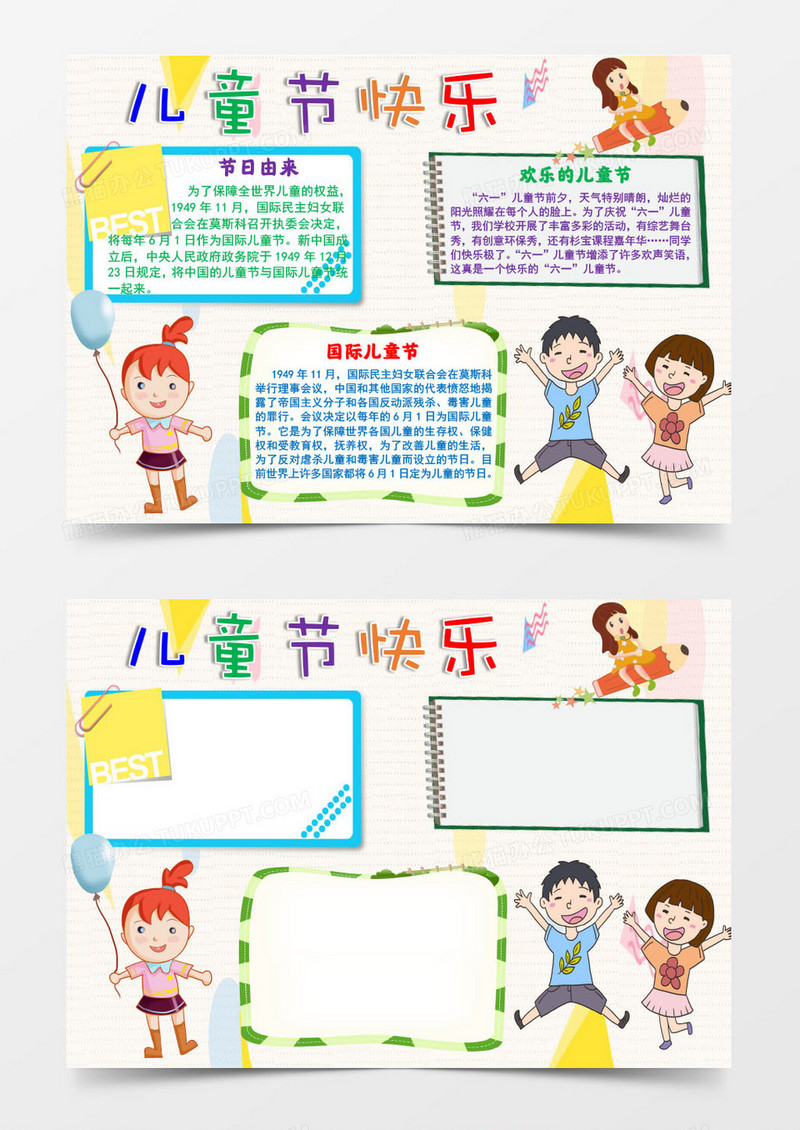 卡通小清新六一儿童节快乐小报Word模板。