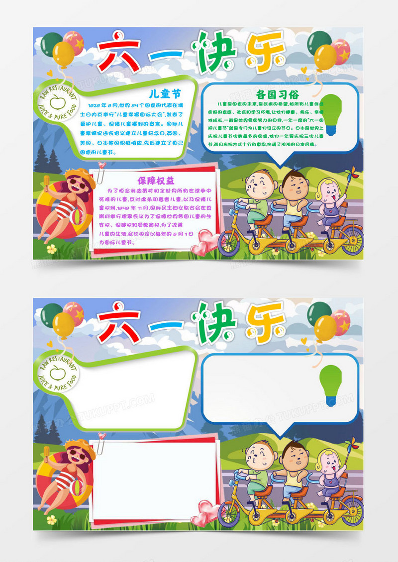 卡通可爱六一儿童节快乐小报Word模板