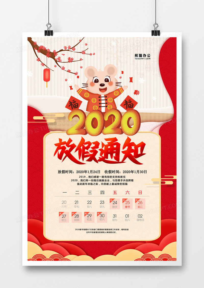 2020春节放假通知剪纸风卡通手绘海报