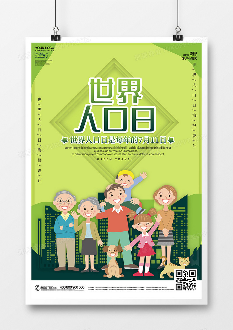绿色卡通世界人口日海报