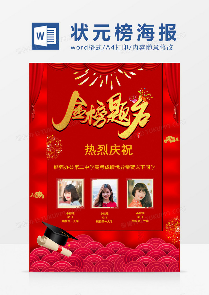 中国红创意金榜题名Word海报模板