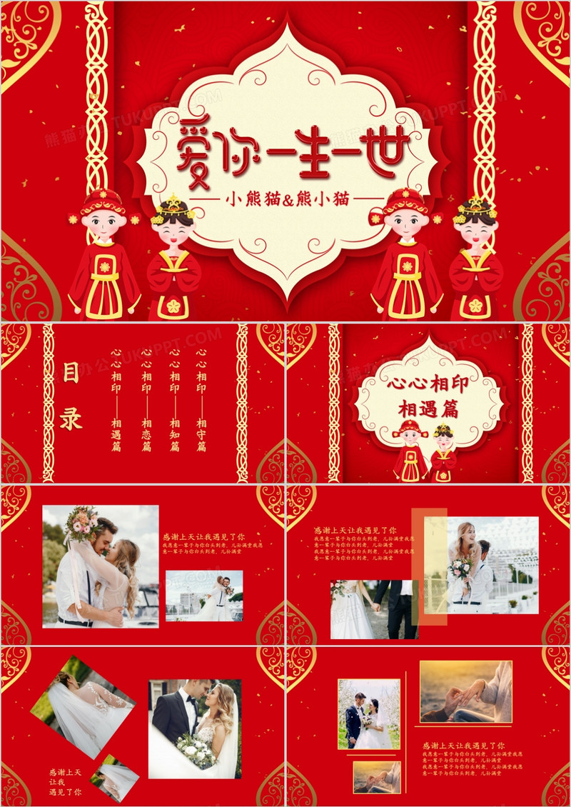 中国风红色喜庆婚礼相册PPT模版