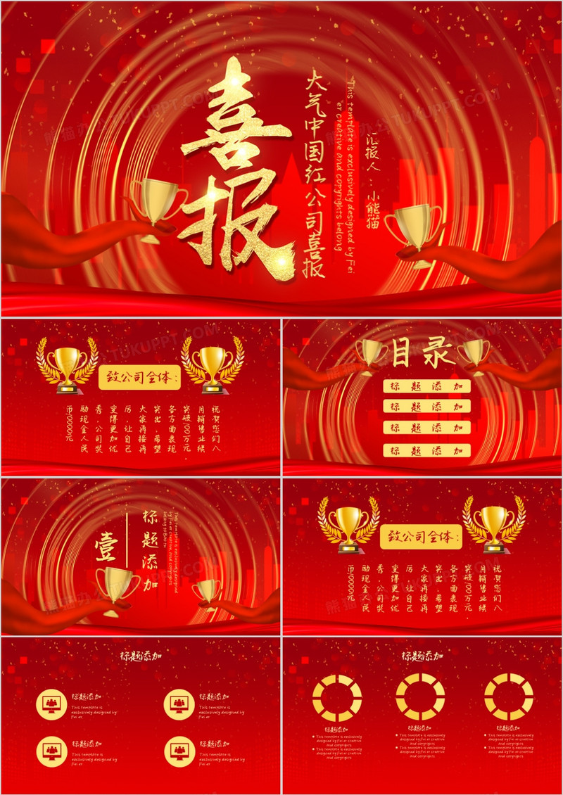 中国风红色喜庆红喜报通用PPT模版