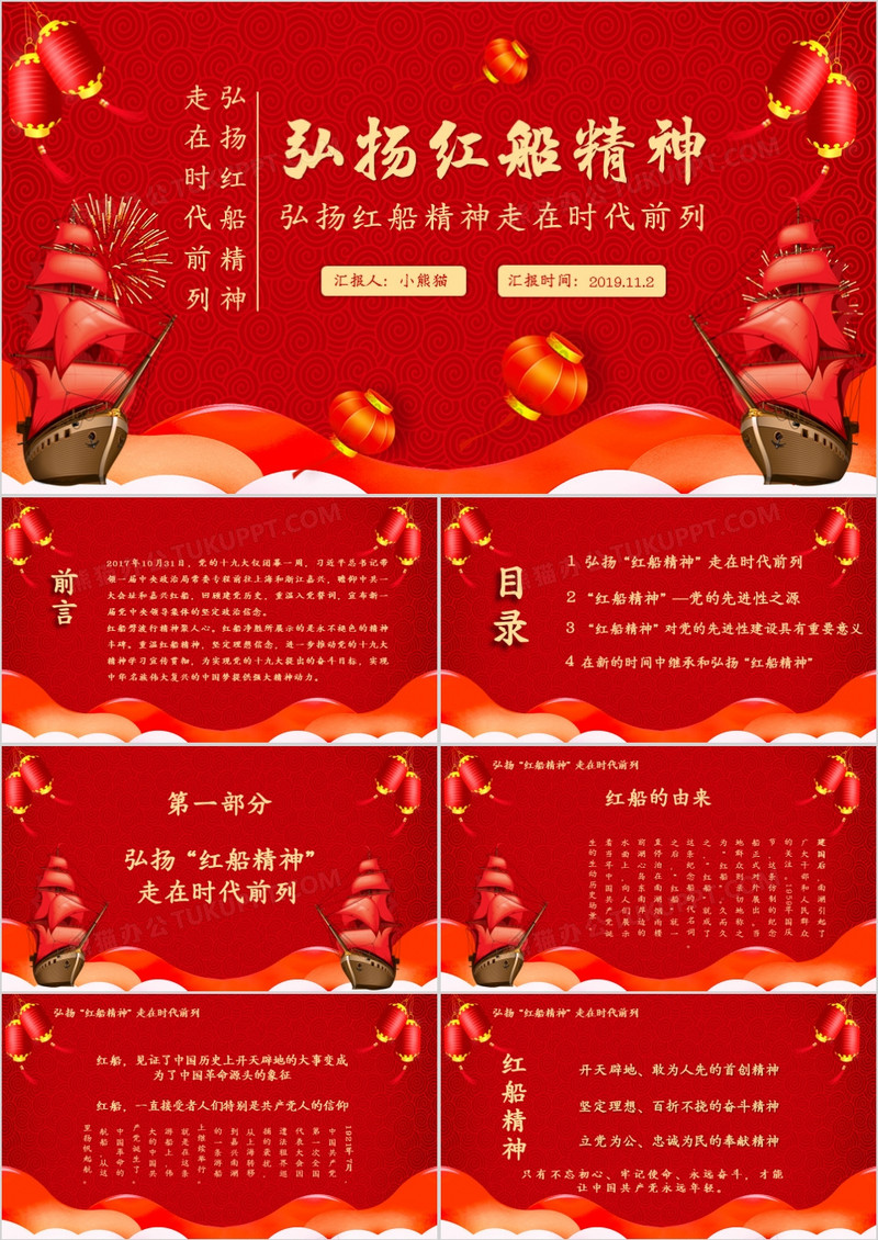 红色中国风复古风党政风弘扬红船精通用PPT模版
