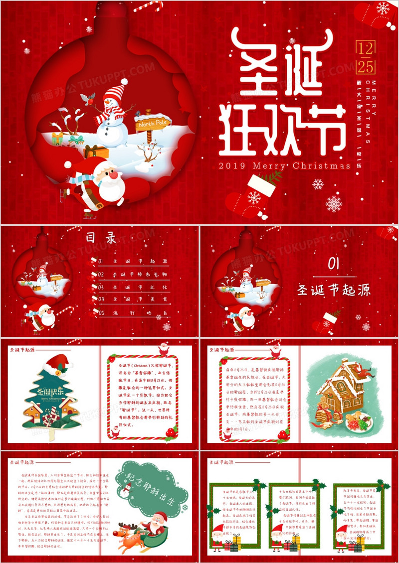紅色喜慶卡通風圣誕節活動策劃通用PPT模板