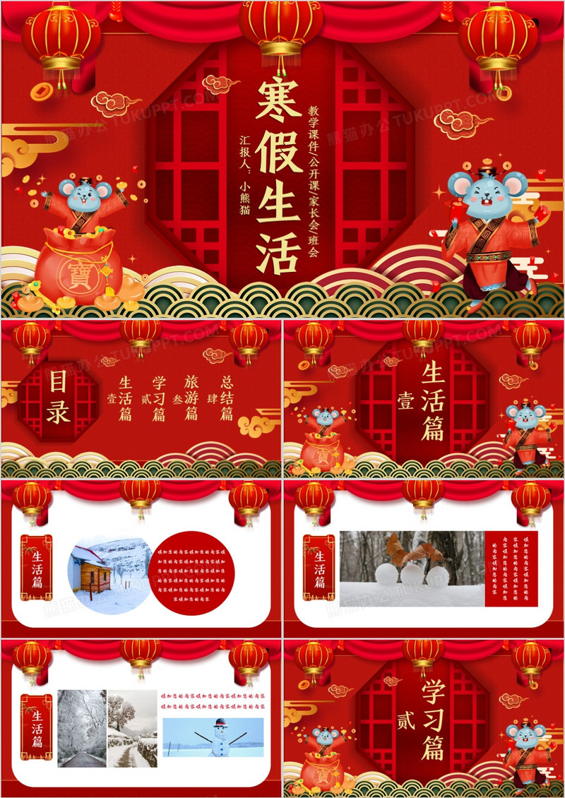 红色喜庆中国风我的寒假生活PPT模板