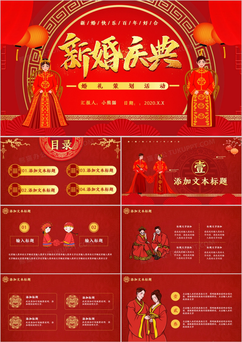 中国风复古喜庆婚礼策划婚礼庆典通用PPT模板