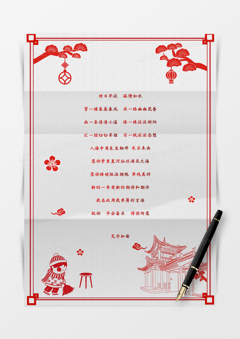 红色简约春节节日背景信纸word模板