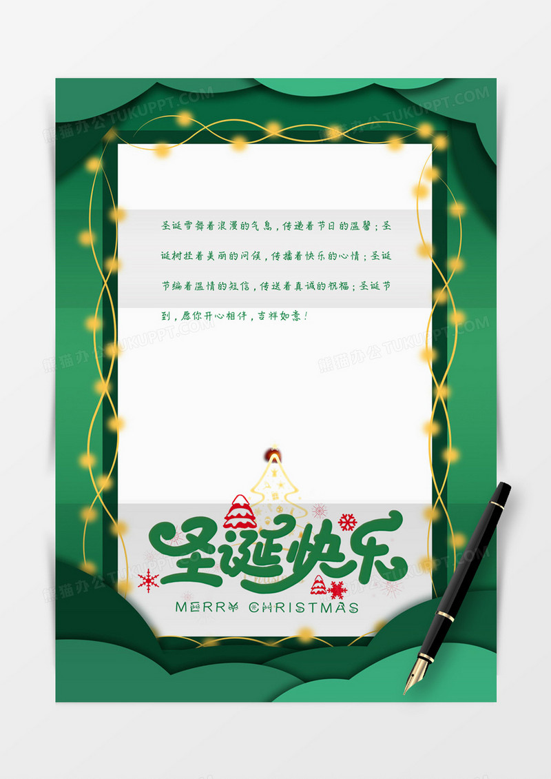 绿色圣诞快乐圣诞节背景信纸word模板