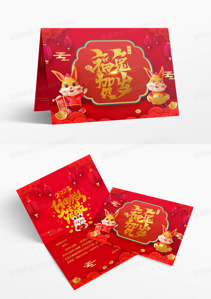 红色喜庆中国风兔年新年贺卡WORD模板