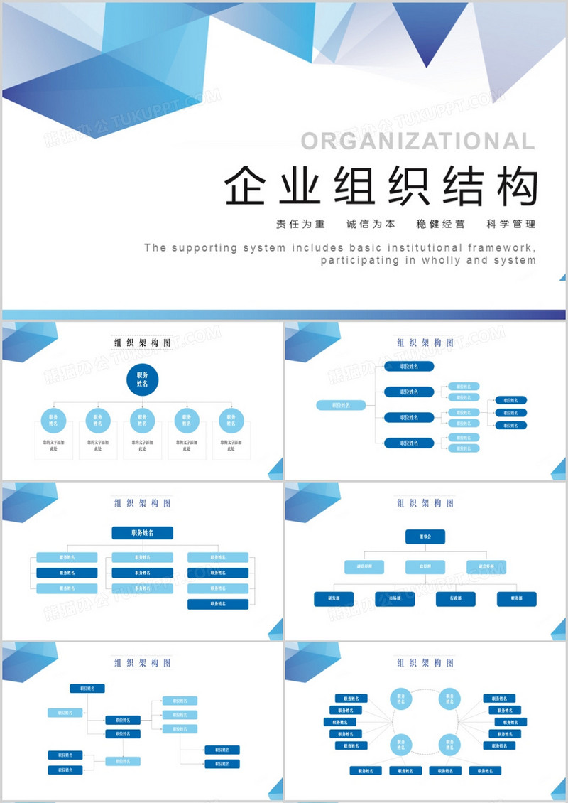 蓝色商务企业组织结构图表PPT模板