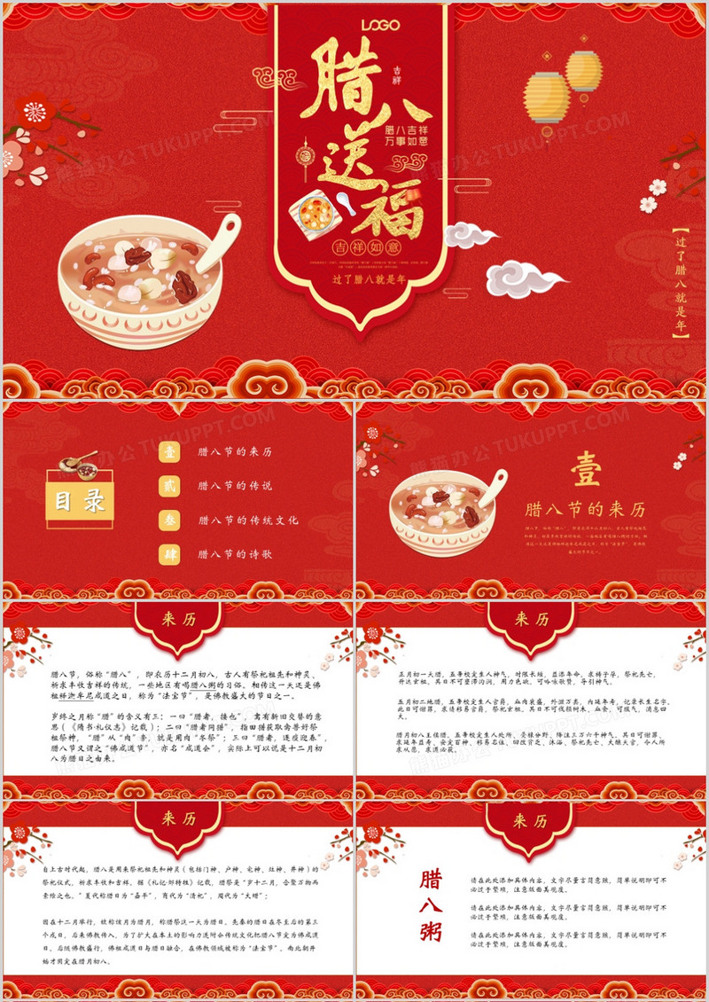 红色喜庆中国风腊八节节日介绍PPT模板