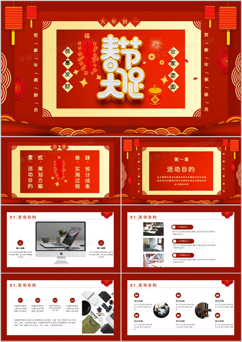 喜庆中国风春节大促活动策划PPT模板