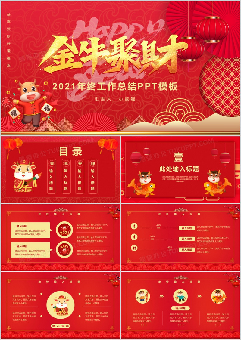2022红色中国风新年计划斗气冲天PPT模板