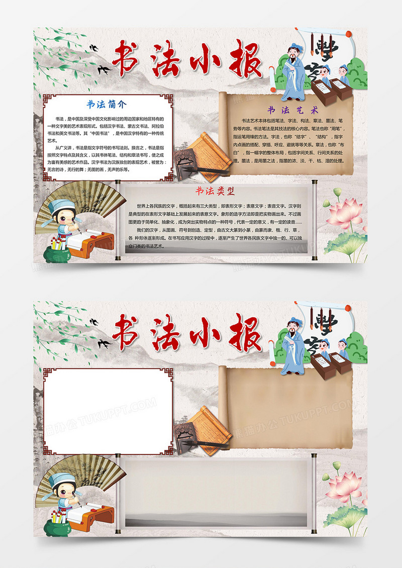 书法小报传统文化小报国学手抄报模板下载_书法_图客巴巴