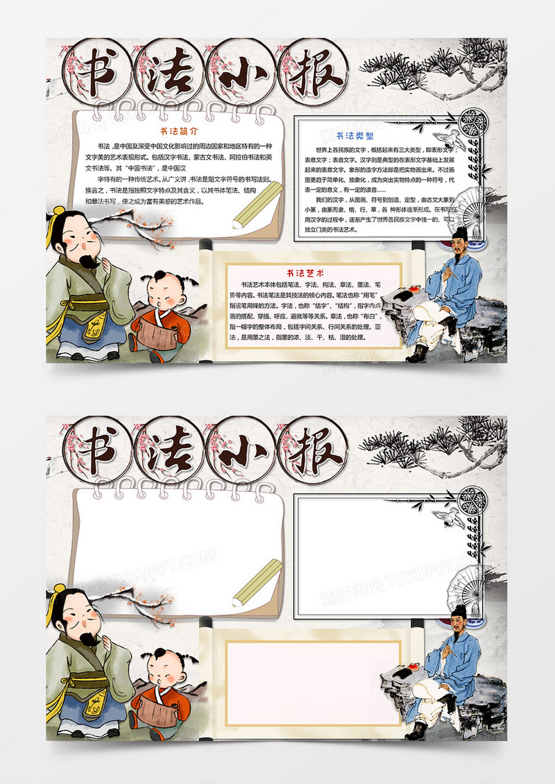 中国书法电子小报古代书法小报