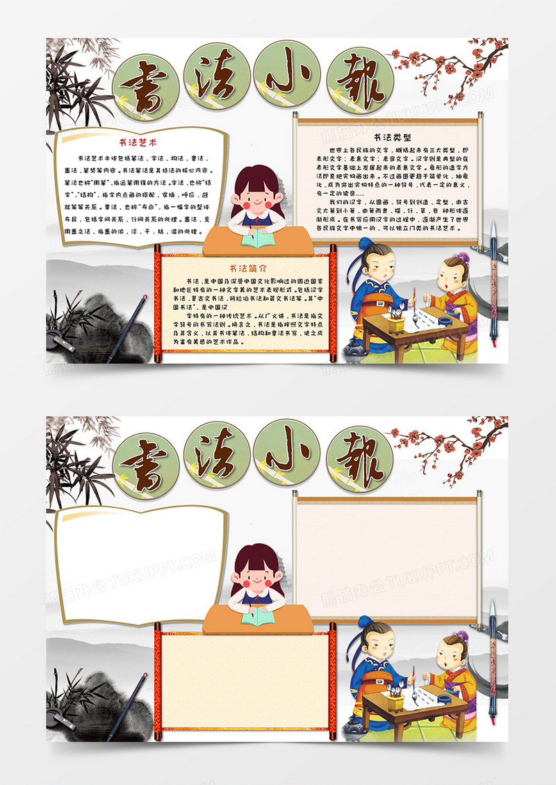 小报_书法小报中国风书法手抄报模板下载_图客巴巴