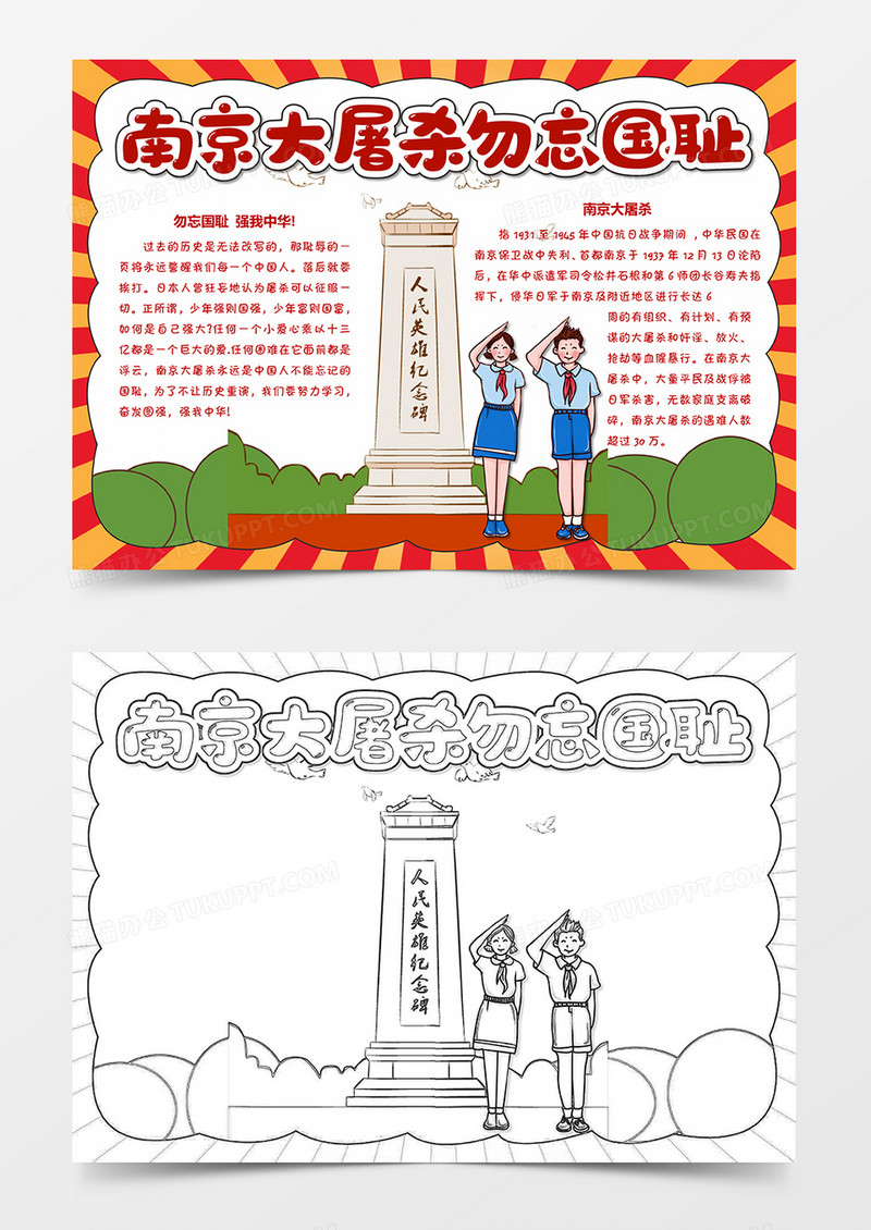 南京大屠杀纪念日小报国家公祭日手抄报