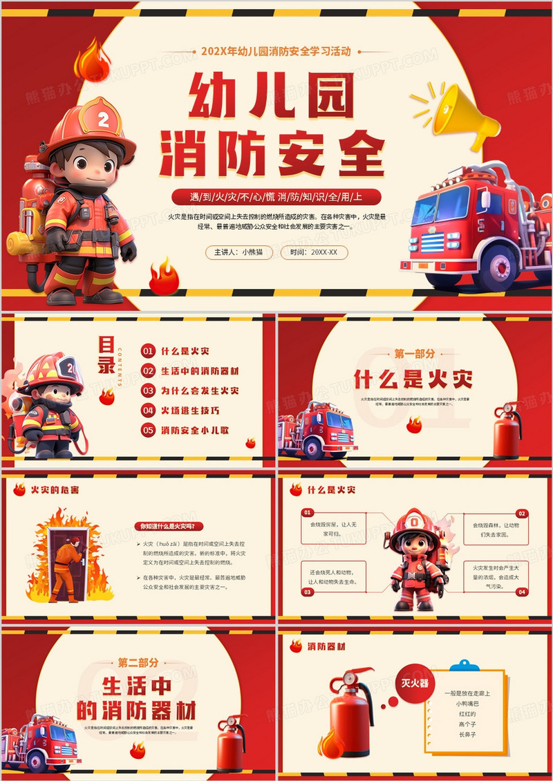 红色插画风幼儿园消防安全知识PPT模板