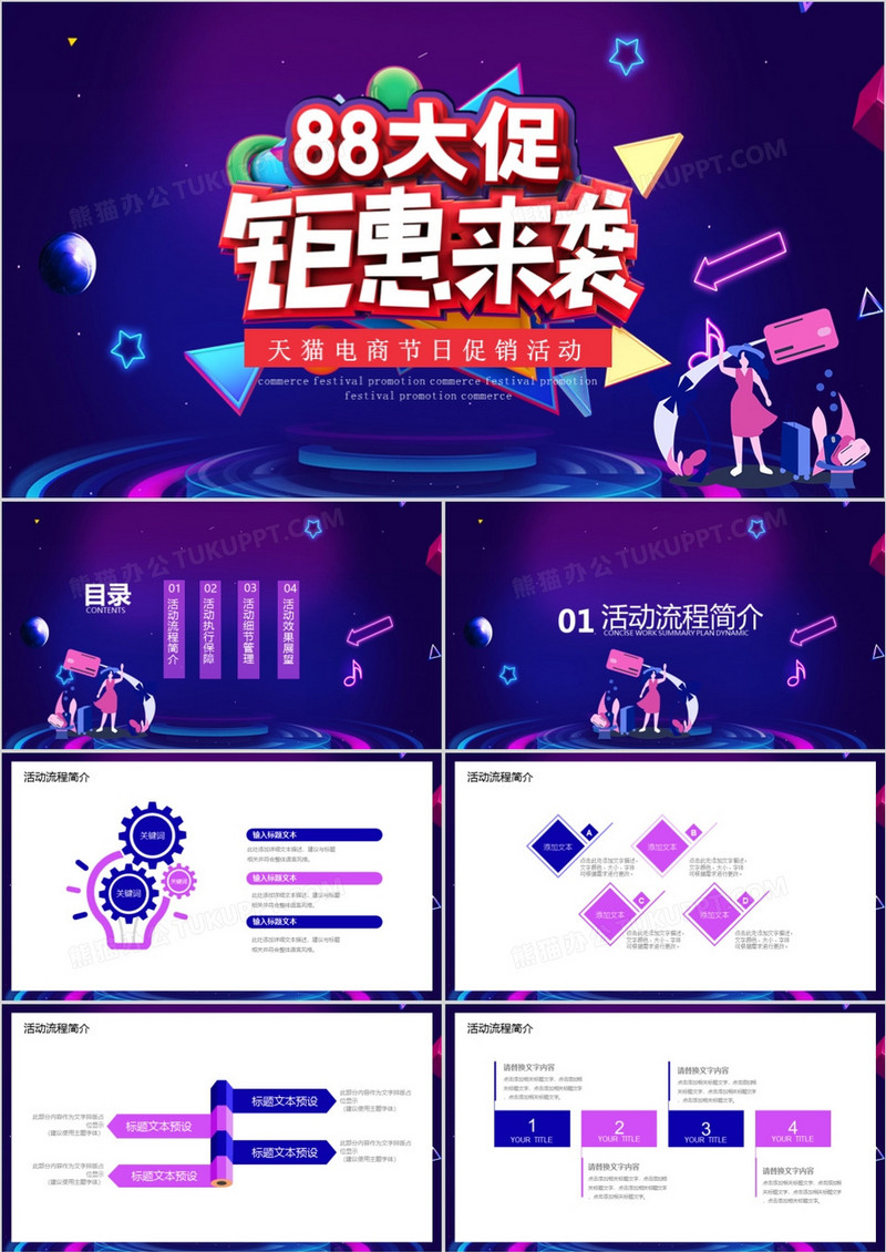 紫色炫酷天猫88大促营销策划PPT模板