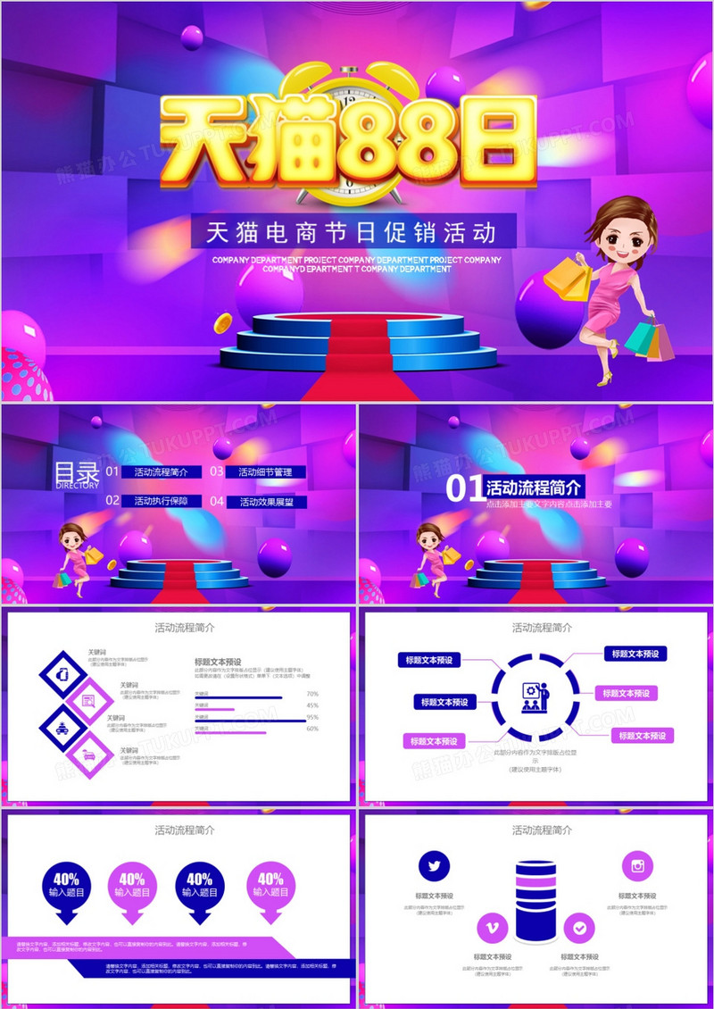 紫色炫酷天猫88大促营销策划PPT模板