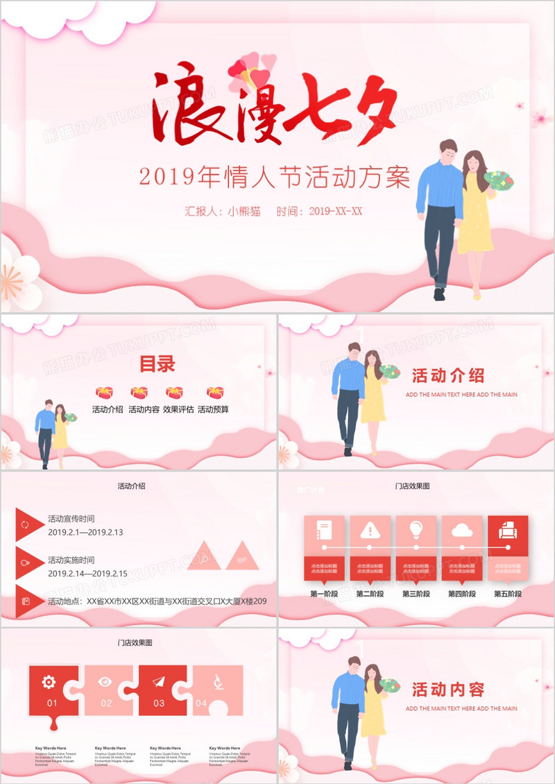 粉色浪漫七夕情人节主题活动策划PPT模板