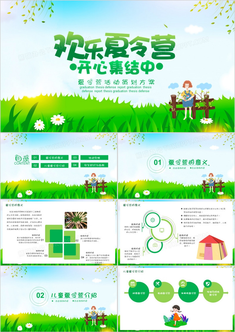 绿色小清新暑假夏令营活动PPT模板