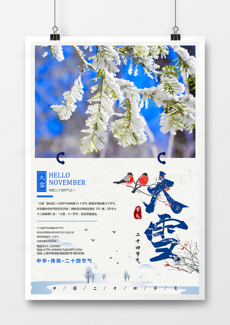 蓝色大雪节气时尚创意海报