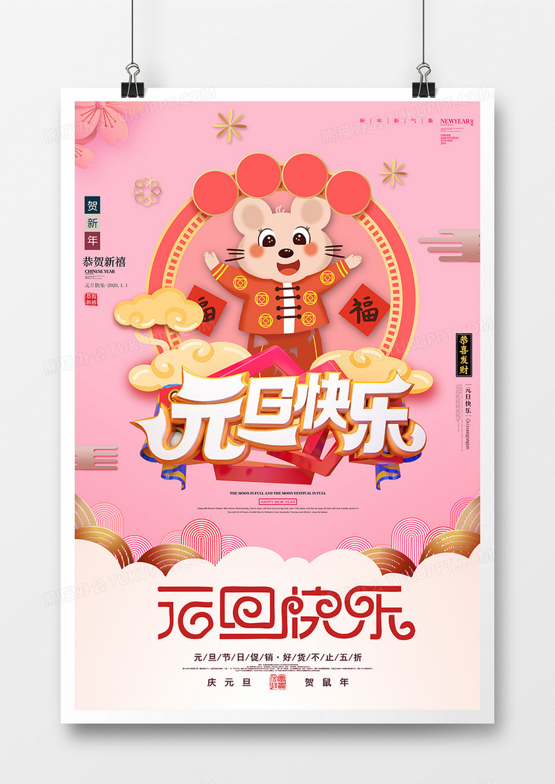 粉色2020元旦节清新创意海报