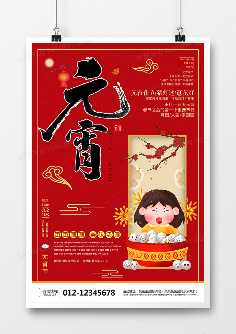红色2020年鼠年元宵节中国传统节日海报