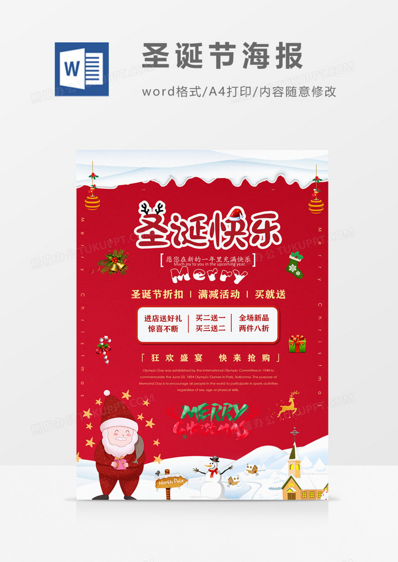 圣诞快乐大红色喜庆促销宣传海报