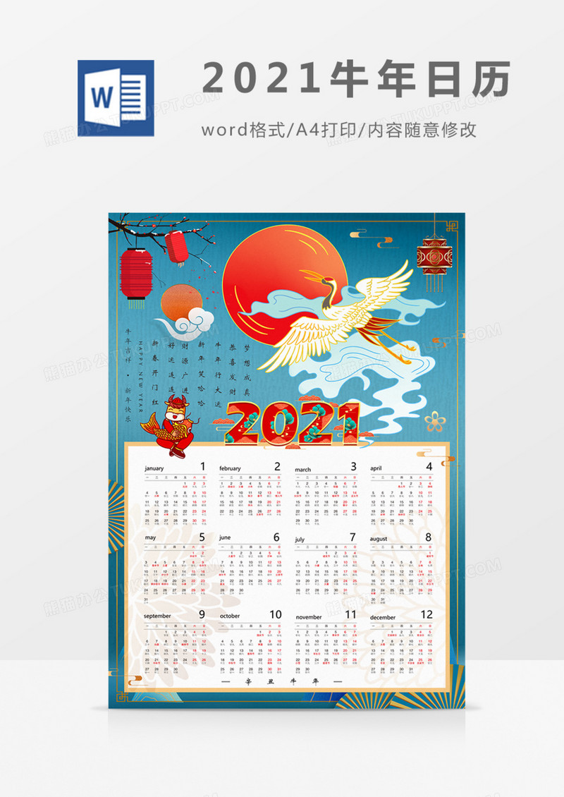 2021年日历国潮风中国风海报