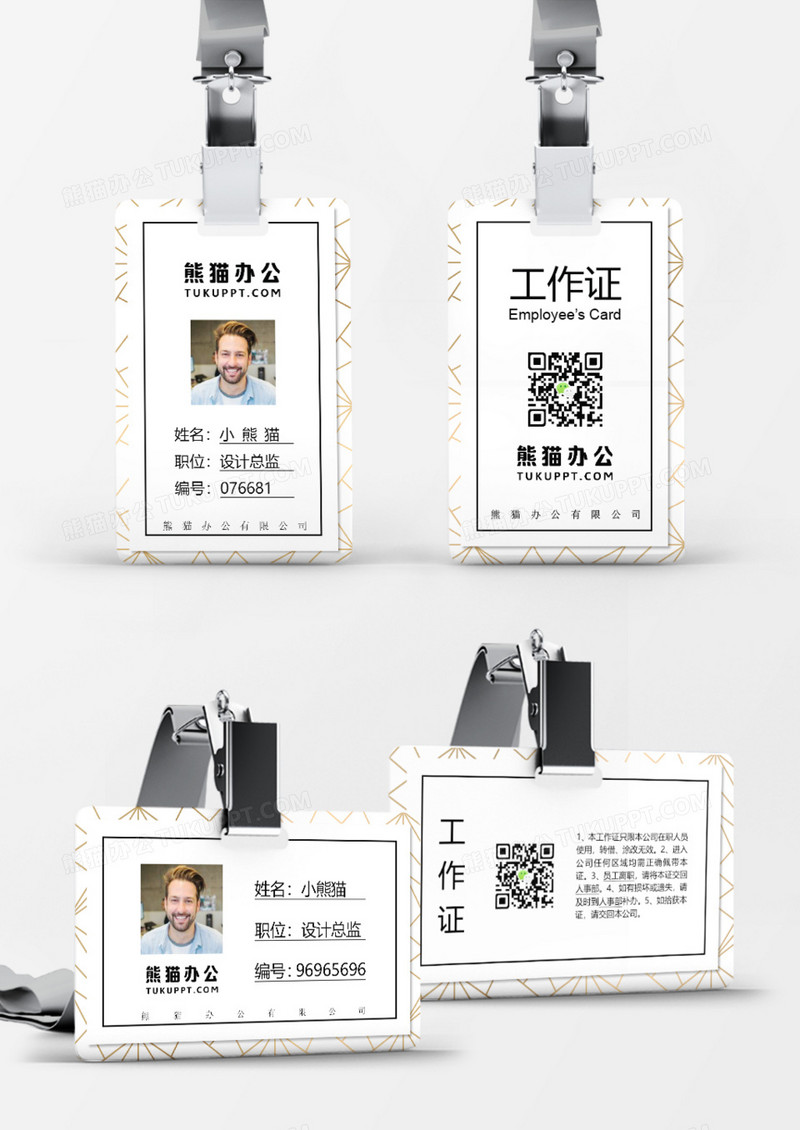 中国典雅复古风企业员工工作证Word模板