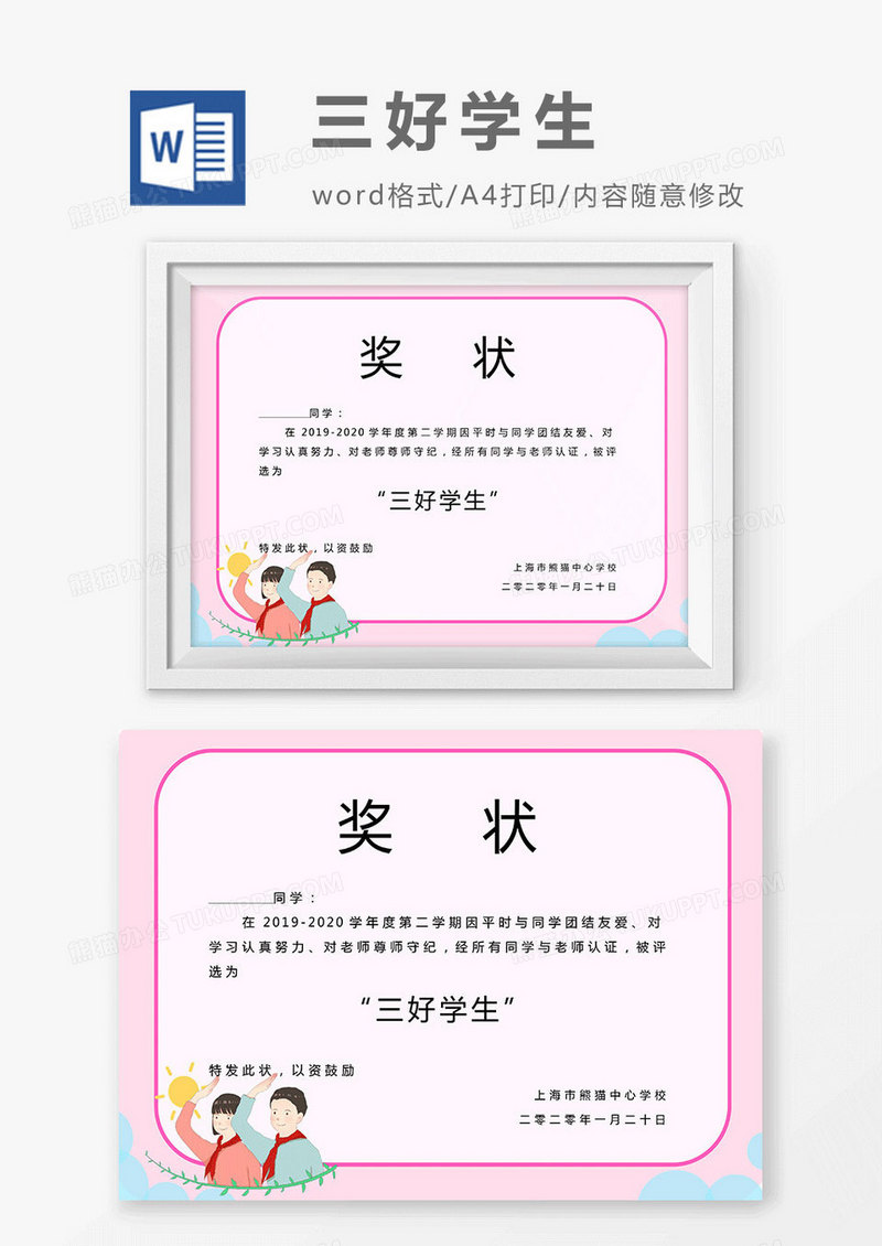 2019粉色卡通红领巾三好学生荣誉证书奖状通用Word模板 